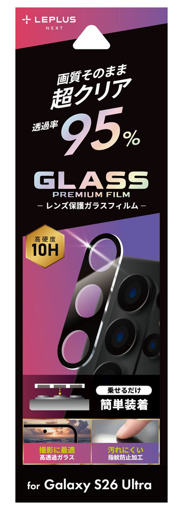 MS Products Galaxy S26 Ultra用 レンズ保護ガラスフィルム 「GLASS PREMIUM FILM」全面保護 高透過 約95％ LEPLUS LN-26SG2FGLENC