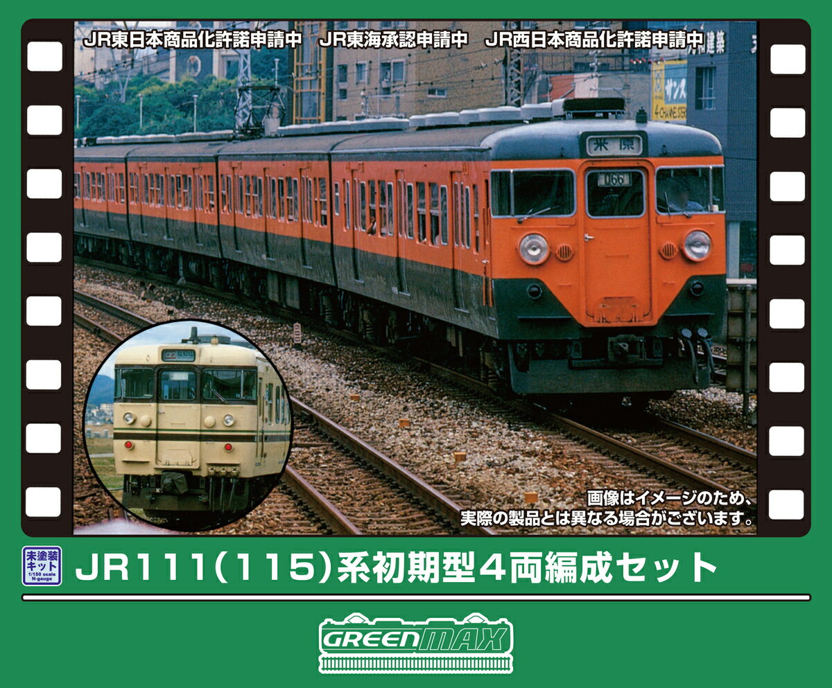 楽天市場】111系 nゲージ 鉄道模型の通販