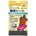 キャプテン 防水補修シート 防水用(グレー) CP172-3