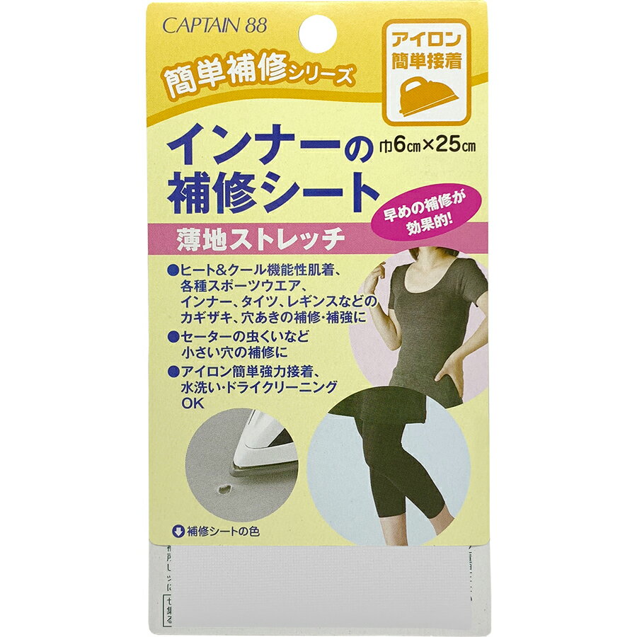 キャプテン インナーの補修シート（白） CP173-5