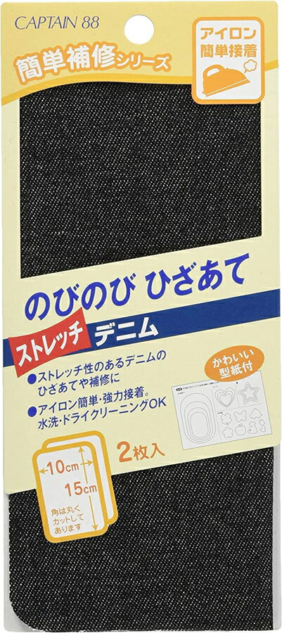 キャプテン のびのびひざあて ストレッチデニム 2枚入り（黒） CP209-2