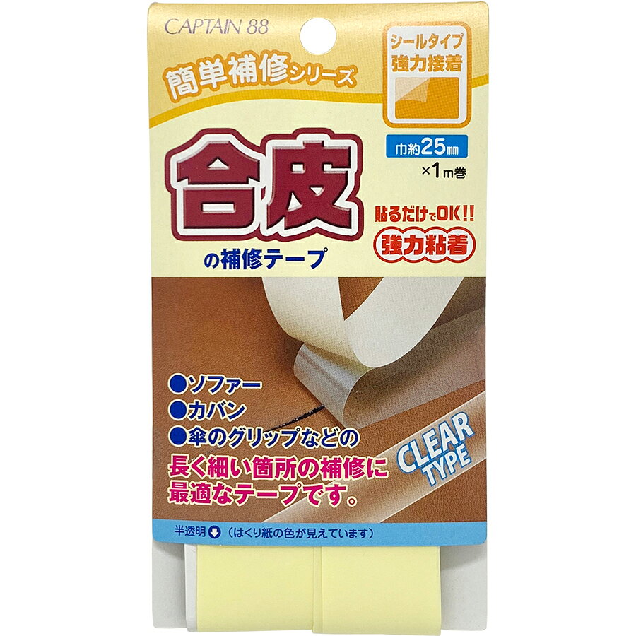 【返品種別B】□「返品種別」について詳しくはこちら□◆ソファー、カバン、傘のグリップなど、長く細い箇所の補修に最適です。■　仕　様　■素材・・・　基布：ポリウレタン100％　接着樹脂：アクリル系樹脂サイズ：巾25mm×長さ1m接着タイプ：シール接着[CP21113キヨハラ]キャプテンアウトドア＞手芸用品＞ソーイング関連＞ゴム・補修関連