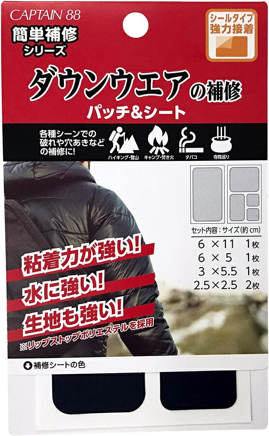 【返品種別B】□「返品種別」について詳しくはこちら□◆型抜きしたシールタイプなので、破れやカギザキなどの補修が、貼るだけで簡単にできます。◆粘着力が強く、柔軟性のある補修シートです。◆撥水処理を施したポリエステル生地を使用しています。◆リップストップポリエステル生地を採用しています。■　仕　様　■素材：ポリエステル100％、アクリル系粘着剤サイズ・・・　6cm×11cm×1枚　6cm×5cm×1枚　3cm×5.5cm×1枚　2.5cm×2.5cm×2枚接着タイプ：シール接着[CP2282キヨハラ]キャプテンアウトドア＞手芸用品＞ソーイング関連＞ゴム・補修関連