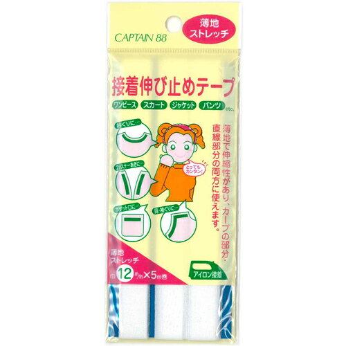 【返品種別B】□「返品種別」について詳しくはこちら□◆薄地で伸縮性があり、カーブ部分・直線部分の両方に使えます。■　仕　様　■素材・・・　基布：ポリエステル100％　接着樹脂：ポリアミド系樹脂サイズ：巾12mm×長さ5m接着タイプ：アイロン接着[CP794キヨハラ]キャプテンアウトドア＞手芸用品＞ソーイング関連＞ゴム・補修関連