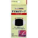 CP88-1 キャプテン ストレッチすそあげテープ(黒)(3)