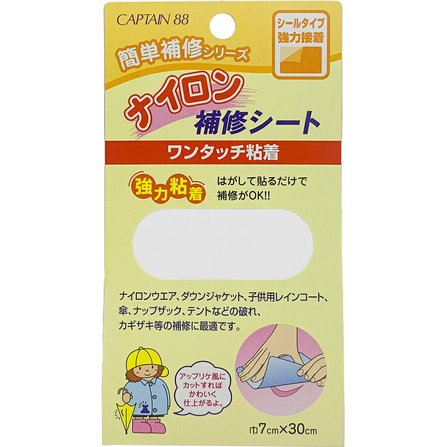キャプテン ナイロン補修シート（白） CP90-1