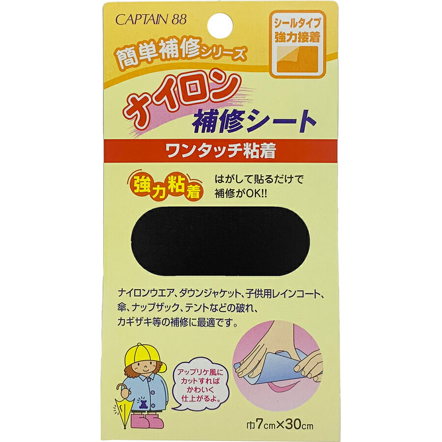 キャプテン ナイロン補修シート（黒） CP90-9