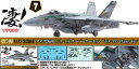 童友社 1/72 凄！プラモデル(7) アメリカ海軍 F/A-18E スーパーホーネット“VFA-195 チッピーホー” プラモデル