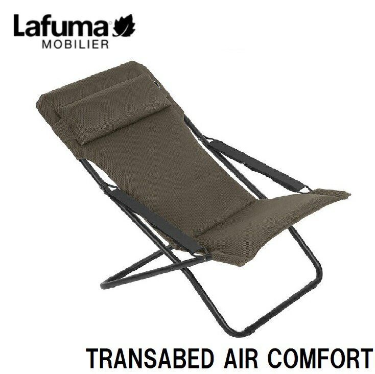 LFM2865 7057 Lafuma デッキチェア TRANSABED AIR COMFORT LFM2865(ブラウン)