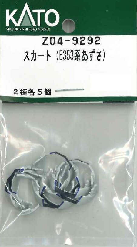 ［鉄道模型］ホビーセンターカトー 【再生産】(Nゲージ) Z04-9292 スカート(E353系あずさ)