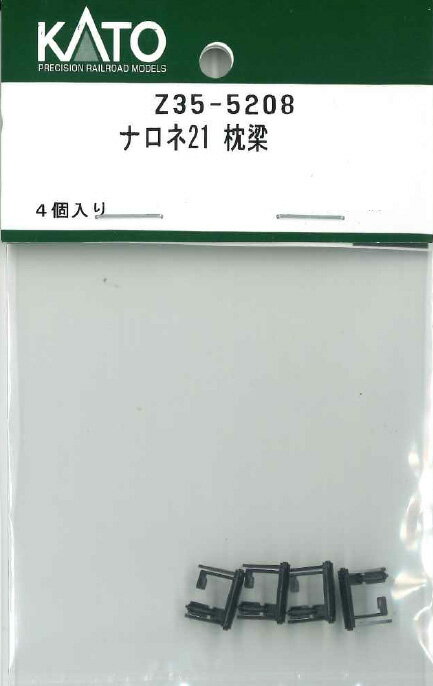 ［鉄道模型］ホビーセンターカトー 【再生産】(HO) Z35-5208 ナロネ21 枕梁
