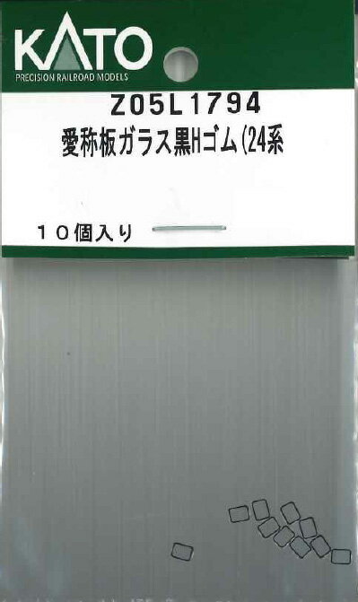 ［鉄道模型］ホビーセンターカトー 【再生産】(Nゲージ) Z05L1794 愛称板ガラス黒Hゴム(24系)