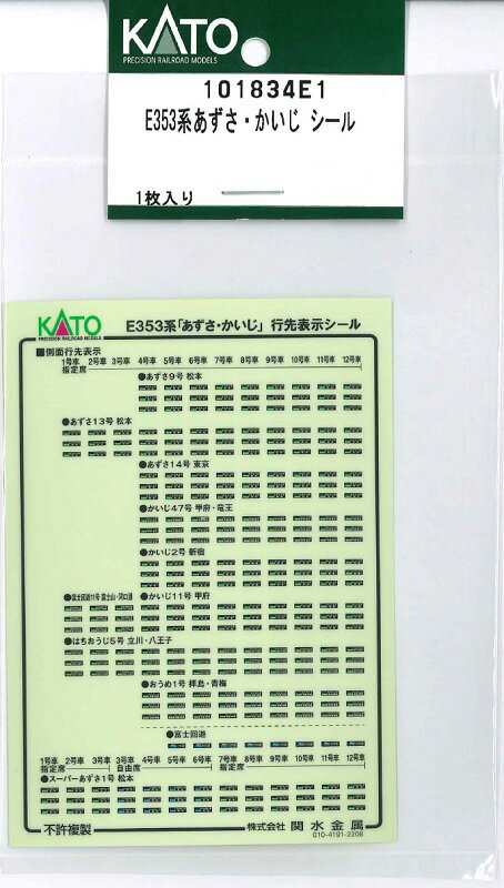 Parts - ［鉄道模型］ホビーセンターカトー 【再生産】(Nゲージ) 101834E1 E353系あずさ・かいじ シール