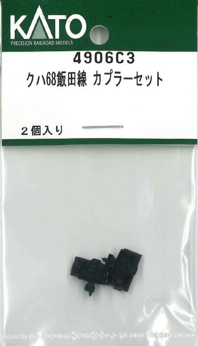 ［鉄道模型］ホビーセンターカトー (Nゲージ) 4906C3 クハ68 飯田線カプラーセット