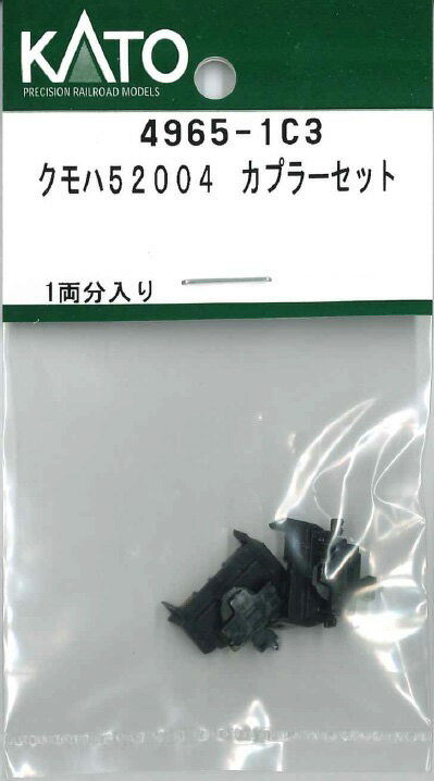 ［鉄道模型］ホビーセンターカトー 【再生産】(Nゲージ) 4965-1C3 クモハ52004 カプラーセット