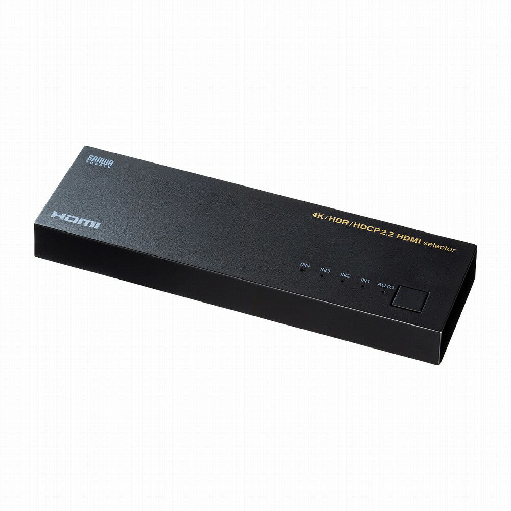 サンワサプライ 4K・HDR・HDCP2.2対応 HDMI切替器（4入力・1出力） SW-HDR41LN