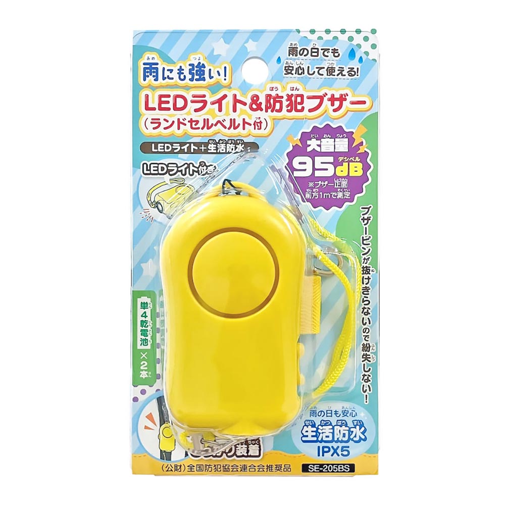 銀鳥産業 雨にも強いLEDライト＆防犯ブザー 193-001 幼児ベビーグッズ [193001]