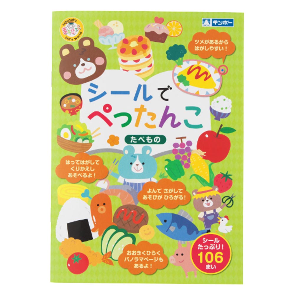 銀鳥産業 おもちゃ シールでぺったんこ たべもの 369-092 幼児ベビーグッズ [369092]