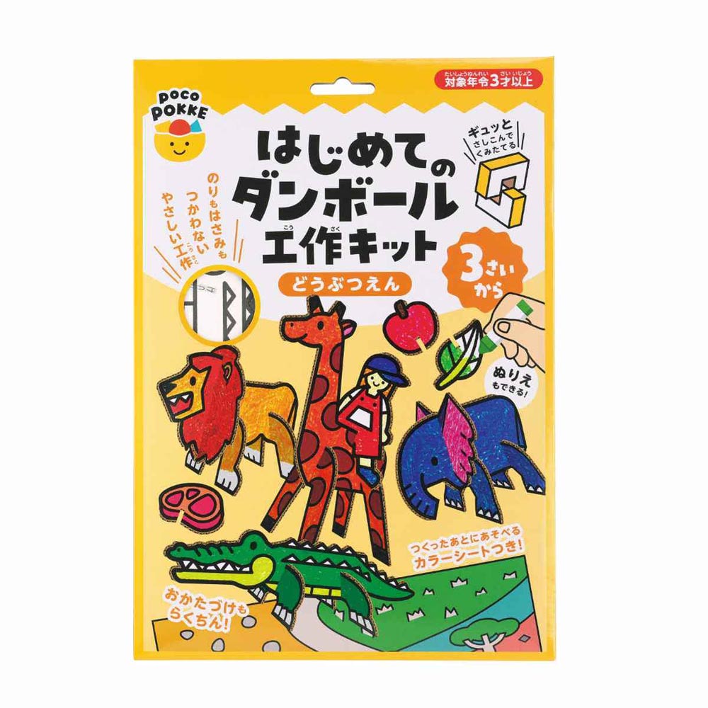 銀鳥産業 おもちゃ はじめてのダンボール工作キット どうぶつえん 484-068 幼児ベビーグッズ [484068]