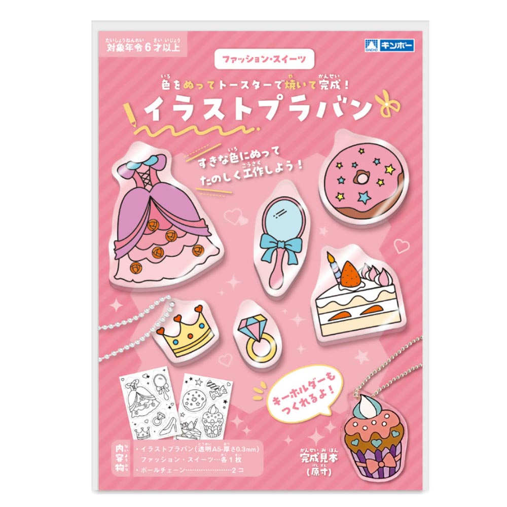 【返品種別A】□「返品種別」について詳しくはこちら□◆プラバンにイラストが印刷されているので、ペンで色をぬってトースターで焼くだけで、簡単にプラバン工作が楽しめます。◆お絵描きが少し苦手なお子さまでも、楽しく作ることができます。◆イラストに沿ってカット線も印刷されていて、ハサミで切りぬくのも難しくありません。◆ドレスやスイーツが印刷されたプラバンが1枚ずつ入っています。◆ボールチェーン付きで、つくったプラバンをキーホルダーにすることができます。■　仕　様　■サイズ(約)：幅15.5×奥行0.5×高さ24.5cm重量(約)：35g材質：[本体]ポリエチレン [ボールチェーン]鉄内容量：イラストプラバン(透明A5サイズ_厚さ0.3mm)ファッション・スイーツ各1枚、ボールチェーン2コ対象年齢：6歳以上[500074]銀鳥産業生活家電＞生活雑貨＞ベビー・キッズ