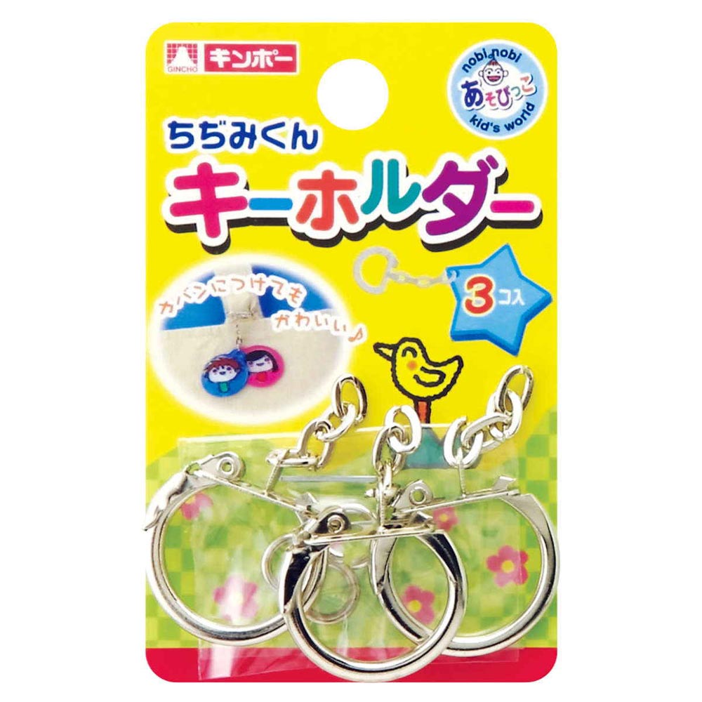 銀鳥産業 プラバン ちぢみくん鉄製キーホルダー 3ヶ入 800-030 幼児ベビーグッズ [800030]
