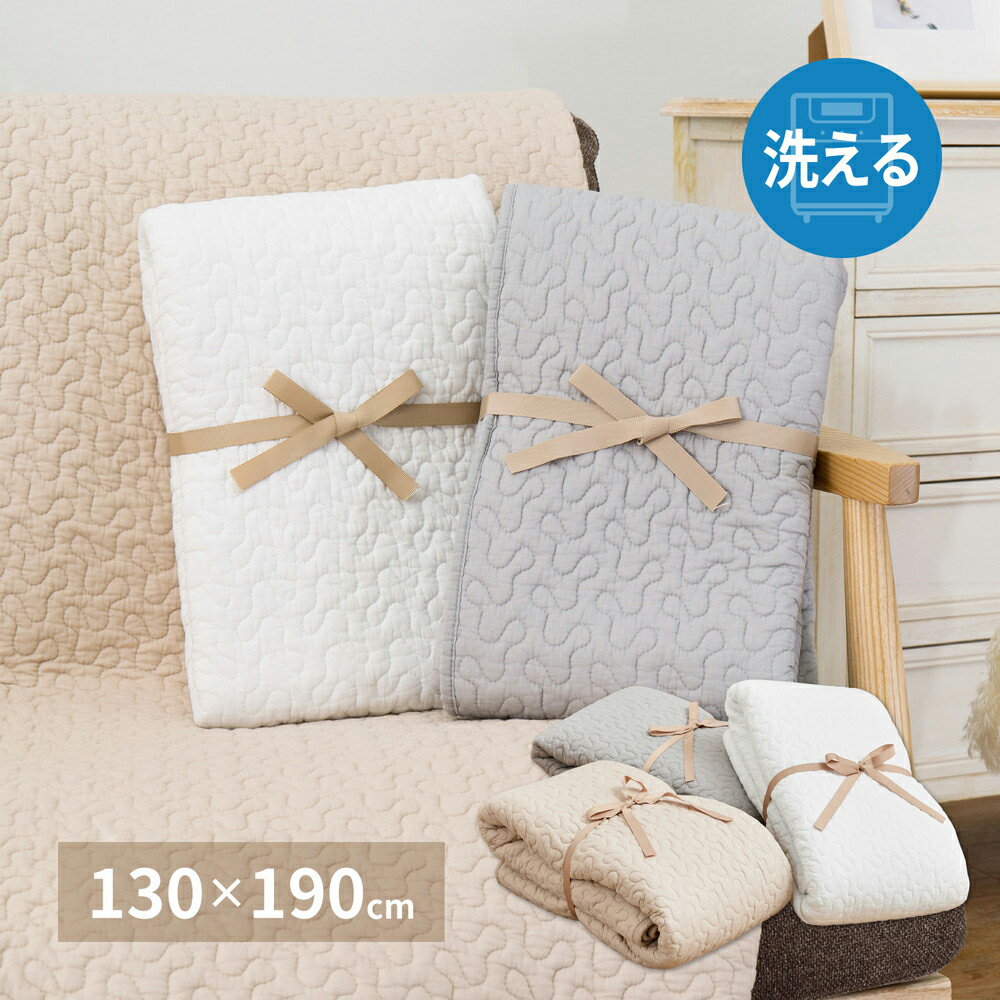 Rakuten - HAGIHARA(萩原) デコールCT BE 130X190 折りたたみ水洗いキルト（130×190・ベージュ） デコルCT1319BE [デコルCT1319BE]
