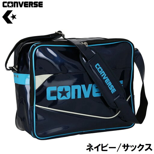 C2354053-2922 コンバース エナメル ショルダーバッグ M(ネイビー/サックス) CONVERSE C2354053-2922 コンバース エナメル ショルダーバッグ M(ネイビー/サックス) CONVERSE