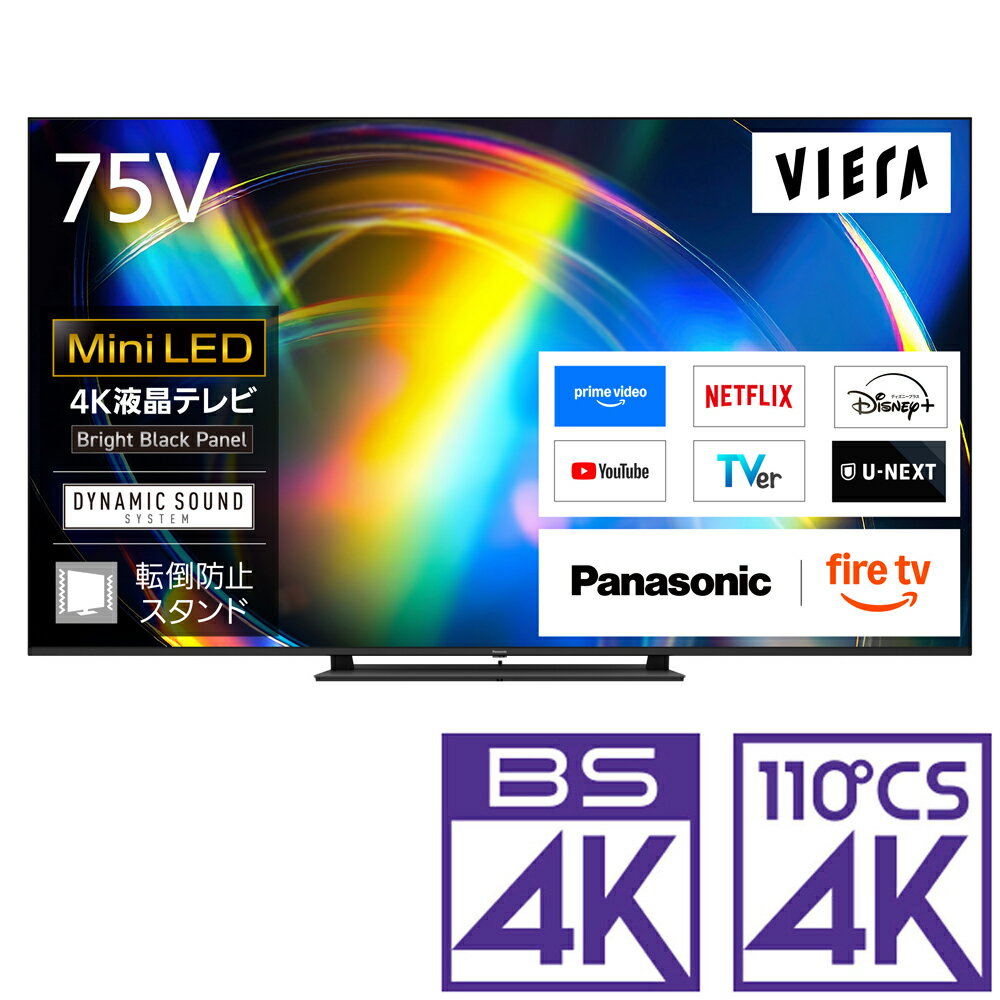 （標準設置料込_Aエリアのみ）パナソニック 75V型 Mini LED液晶テレビ［BS・CS 4Kチューナー内蔵］ TV-75W95C Panasonic　VIERA（ビエラ）　W95C テレビ　75型