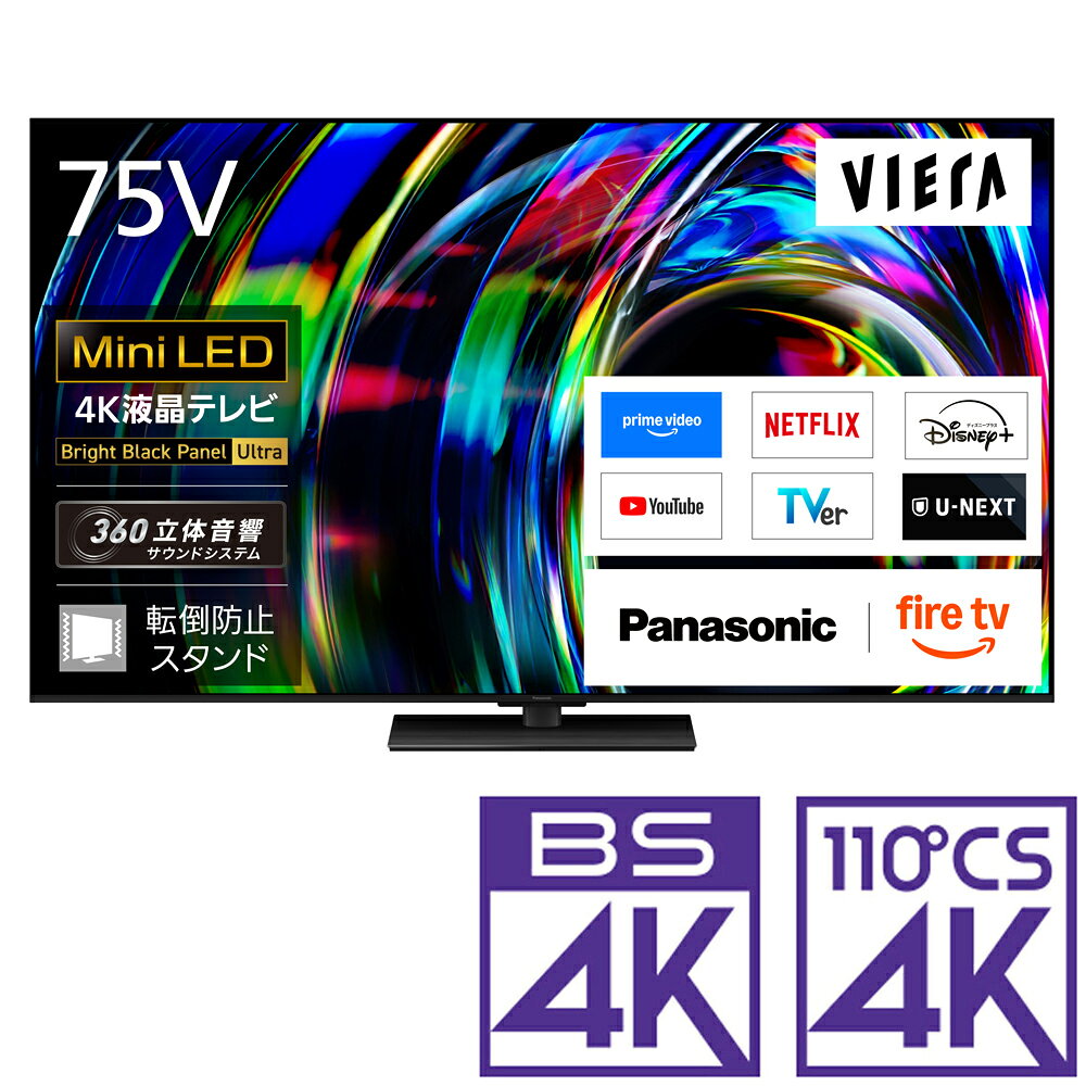 （標準設置料込_Aエリアのみ）パナソニック 75V型 Mini LED液晶テレビ［BS・CS 4Kチューナー内蔵］ TV-75W97C Panasonic　VIERA（ビエラ）　W97C テレビ　75型