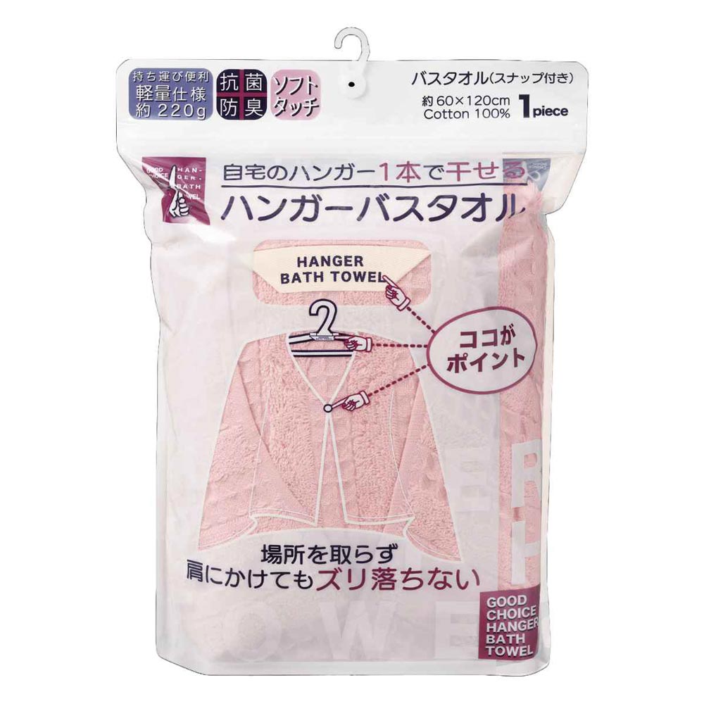 【返品種別A】□「返品種別」について詳しくはこちら□◆ハンガー1本で干すことができるハンガーバスタオル 60×120cmです。◆タグとスナップを使って、ハンガーに掛けてもずり落ちず、簡単に干すことができます。◆約220gと軽量仕様で持ち運びにも便利です。◆抗菌防臭加工も施されており、清潔にお使いいただけます。◆飽きのこない無地デザインの8色展開です。◆特殊な糸と織り方で吸水力も抜群です。◆日常使いからお出かけ用まで様々なシーンに合わせてご使用いただけます。■　仕　様　■サイズ(約)：横60×縦120cm重量(約)：220g材質：綿100％内容量：1枚洗濯機使用可能[HN1301P]日繊商工生活家電＞生活雑貨＞タオル＞バスタオル