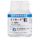 犬猫用健康補助食品 ネフガード 粒 犬猫用 90粒 【動物用健康補助食品】 共立製薬 ネフガ-ドツブイヌネコヨウ90