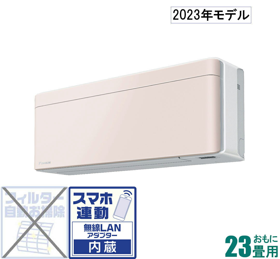 ダイキン 【2023年モデル】【標準工事セットエアコン】risora S713ATSP-Y おもに23畳用 (冷房：20～30畳/暖房：19～23畳) SXシリーズ 電源200V （ストーンベージュ） [S713ATSPYセ]