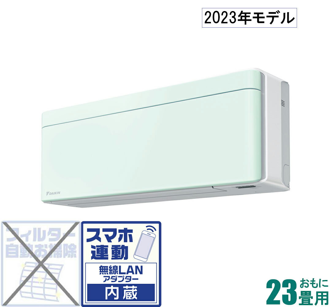 ダイキン 【2023年モデル】【標準工事セットエアコン】risora S713ATSP-G おもに23畳用 (冷房：20～30畳/暖房：19～23畳) SXシリーズ 電源200V （ミントグリーン） [S713ATSPGセ]