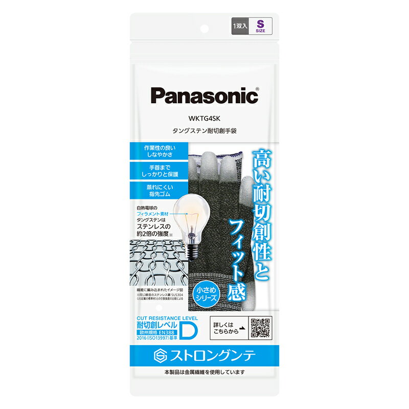 Panasonic ストロングンテ 軍手 WKTG4SK パナソニック タングステン耐切創手袋 小さめシリーズ ブラック Sサイズ 指先ゴムコート 1双入 Panasonic ストロングンテ