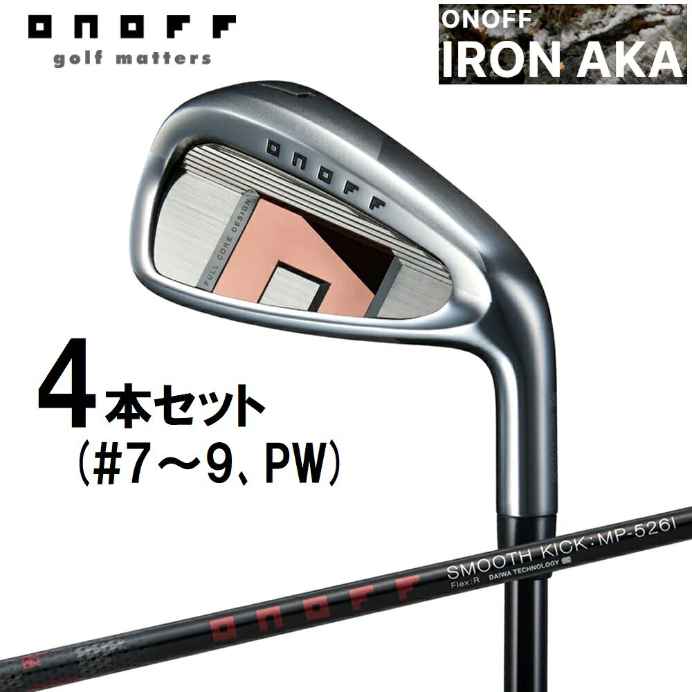 オノフ オノフ AKA アイアン 4本セット（#7〜9、PW)【SMOOTH KICK MP-526I シャフト・フレックス：R2】 C7765100 ONOFF Iron AKA 2026年モデル