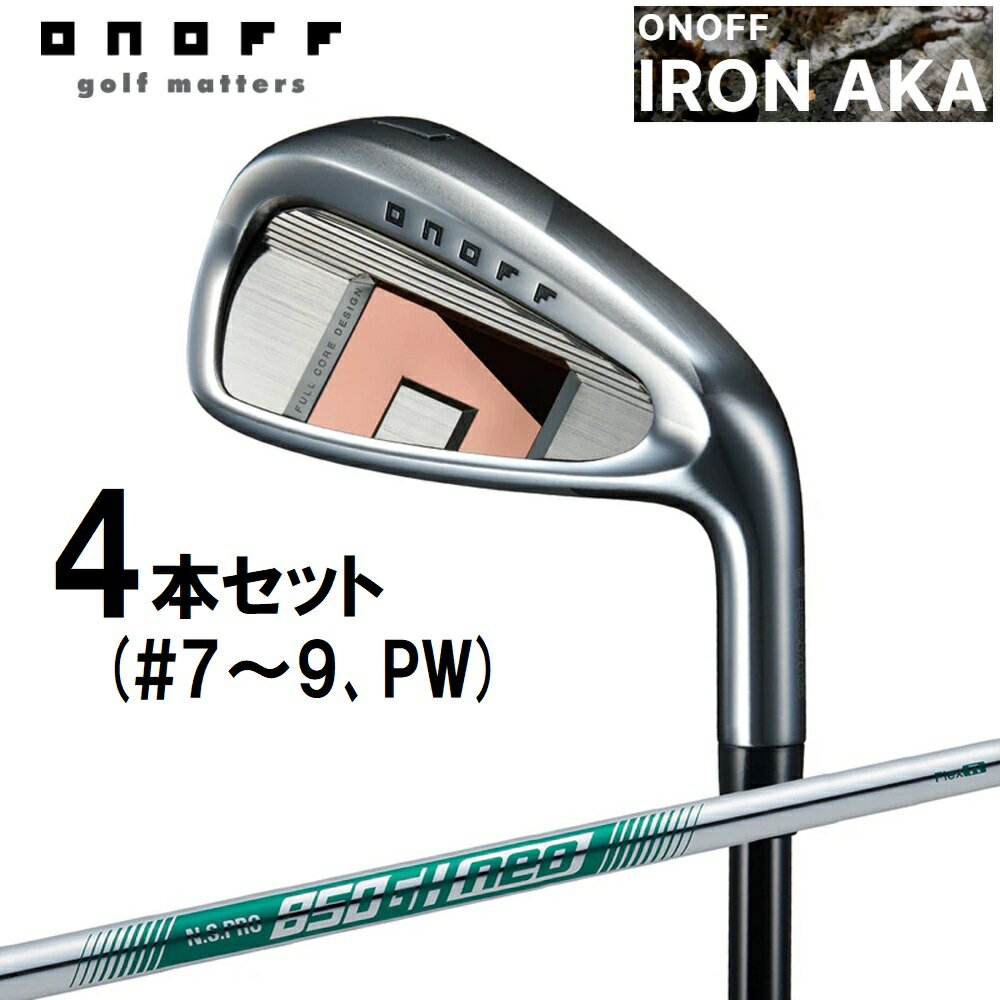オノフ オノフ AKA アイアン 4本セット（#7〜9、PW)【N.S.PRO 850GH neo シャフト・フレックス：R】 C7765500 ONOFF Iron AKA 2026年モデル