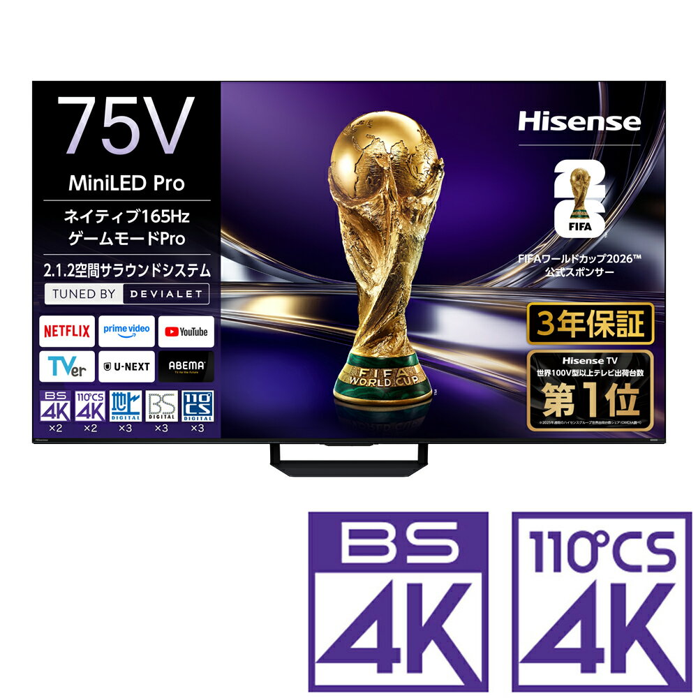 （標準設置料込_Aエリアのみ）ハイセンス 75V型 Mini LED液晶テレビ［BS・CS 4Kチューナー内蔵］ 75U8S Hisense　U8S テレビ　75型