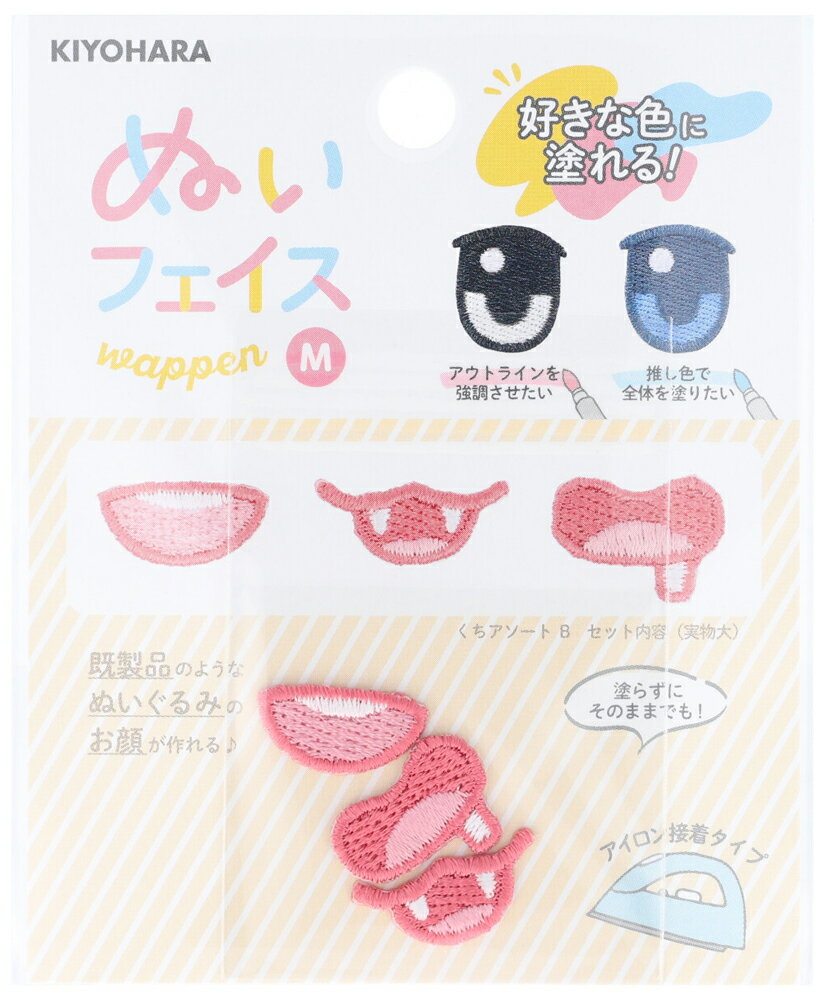 Other - KIYOHARA 推しぬい ぬいフェイスワッペンM くちアソート B NUIW-14 キヨハラ