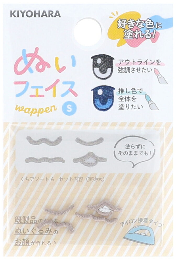 KIYOHARA 推しぬい ぬいフェイスワッペンS くちアソート A NUIW-27 キヨハラ