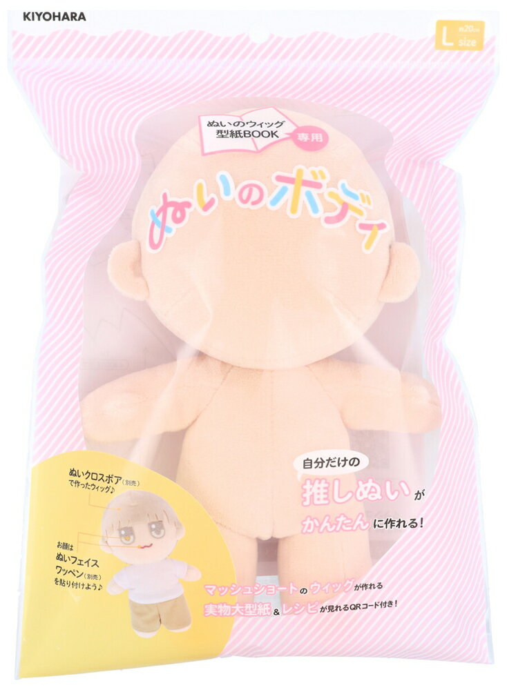 KIYOHARA 推しぬい ぬいのボディ ホワイトピーチ L NUI-03 キヨハラ