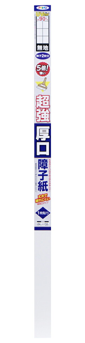【返品種別B】□「返品種別」について詳しくはこちら□◆丈夫で破れにくい、特厚口タイプの障子紙。◆障子紙のJIS規格に規定された破裂強さの下限値に比べて、約5倍の強さです。◆温かみを感じる、破れにくい。厚手で、作業しやすく、シワになりにくい障...