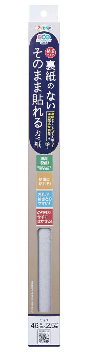 アサヒペン 裏紙のないそのまま貼れるカベ紙 46cm×2.5m SH-007 [SH007アサヒペン]
