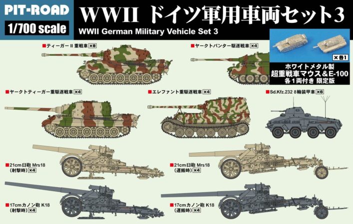 ピットロード 1/700 WWIIドイツ軍用車両セット3 メタル製 超重戦車マウス＆E-100 各1両付き【MI11SP】 プラモデル