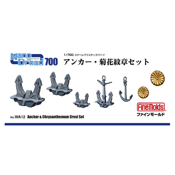 ファインモールド 1/700 Nano-Dread 日本海軍 アンカー 菊花紋章セット【WA12】 ディテールアップパーツ