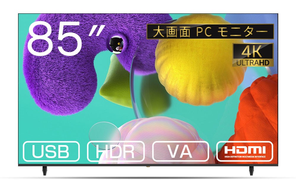 WIS｜ウィズ 大型液晶ディスプレイ(85型/VA/4K 3840×2160/60Hz/8ms)(ブラック) AS-M85