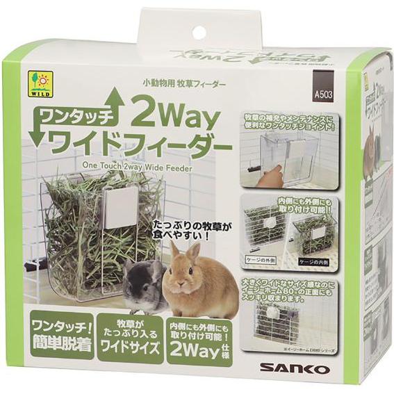 A503 ワンタッチ2Wayワイドフィーダー 三晃商会 A503ワンタツチ2WAYWフイ-ダ-