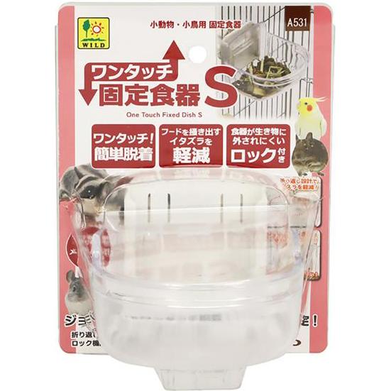 A531 ワンタッチ固定食器 S 三晃商会 A531ワンタツチコテイシヨツキS