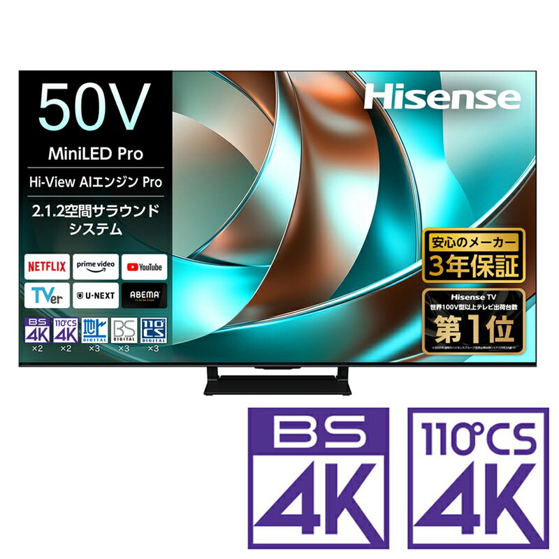 （標準設置料込_Aエリアのみ）ハイセンス 50V型 Mini LED液晶テレビ［BS・CS 4Kチューナー内蔵］ 50U88R Hisense テレビ　50型