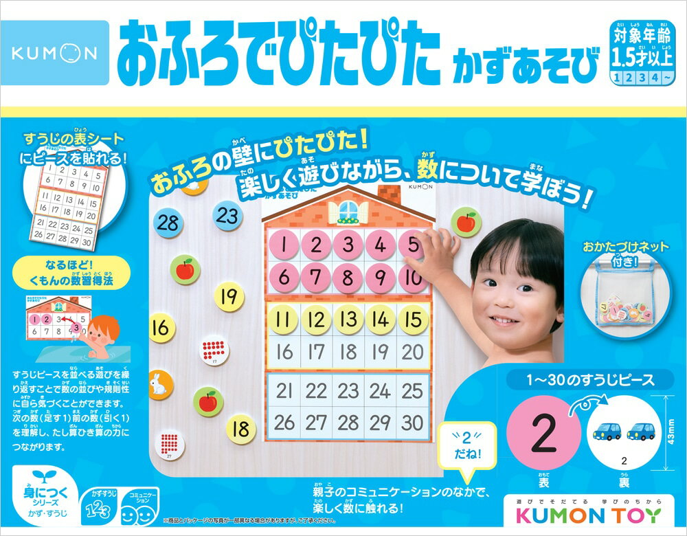 くもん出版 KUMON おふろでぴたぴたかずあそび