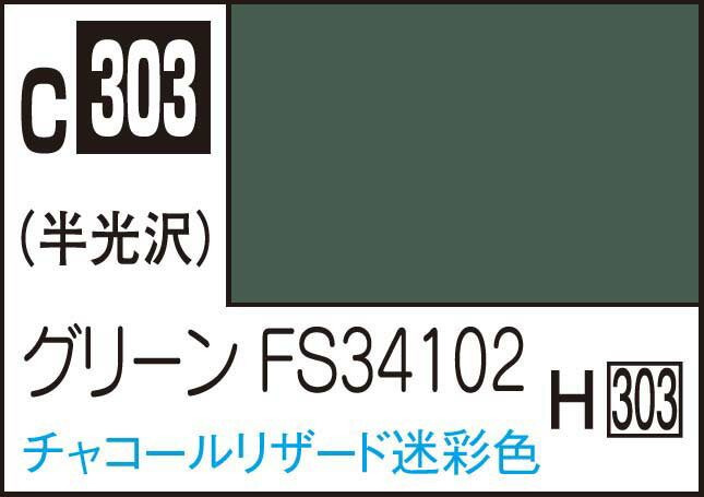 楽天Joshin web 家電とPCの大型専門店GSIクレオス Mr.カラー グリーン FS34102【C303】 塗料